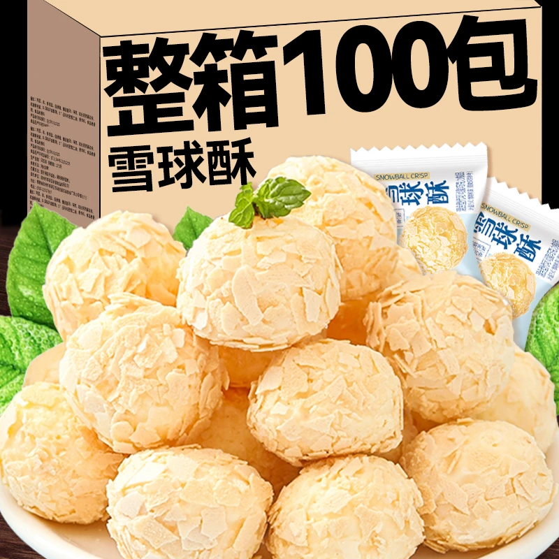 雪球酥白巧克力涂层牛奶味燕麦网红香脆解馋小零食宿舍追剧小吃