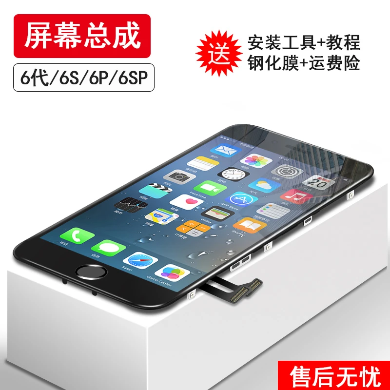 苹果5/6/7/8屏幕总成iphone6plus/6s/6sp/7p手机内外显示触摸屏