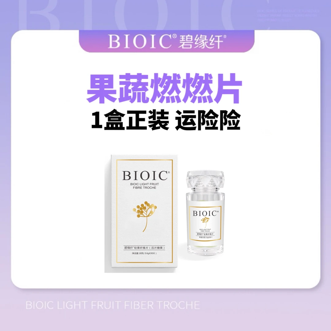 【加强版】碧缘纤复合果蔬压片糖果12g/盒