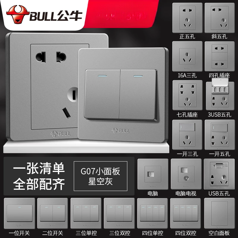BULL/公牛G07星空灰10A16A开关插座86型家用/工程墙面暗装面板