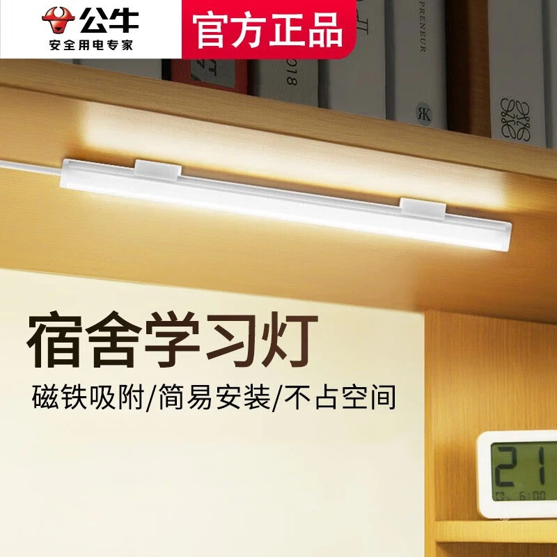 BULL/公牛宿舍酷毙灯台灯寝室神器大学生学习家用游戏办公无频闪