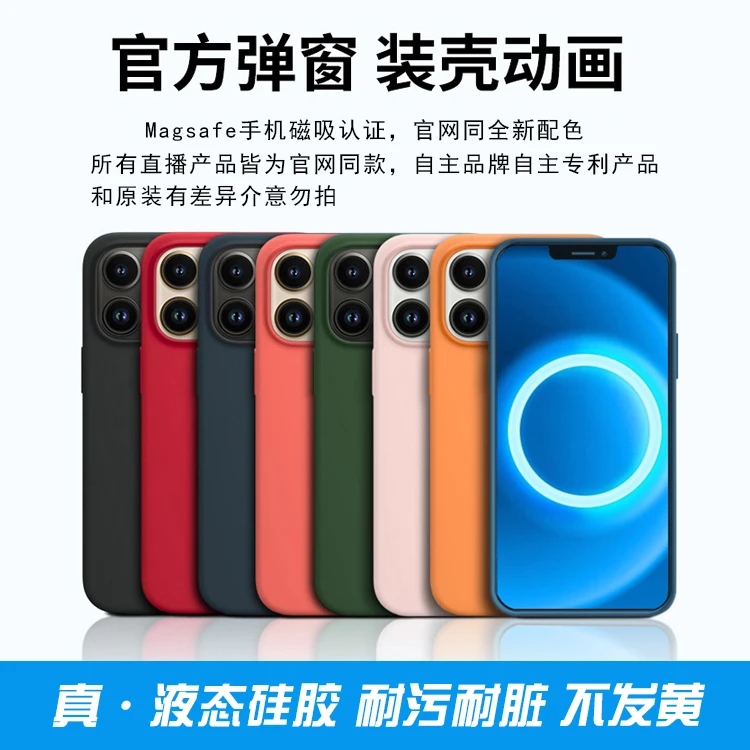 适用苹果13、12装壳动画Magsafe磁吸手机壳 iPhone13液态硅胶弹窗