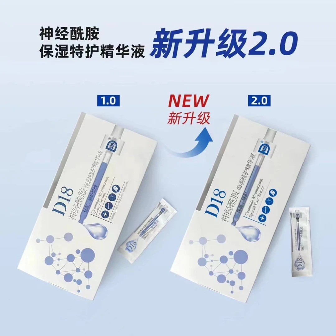 D18神经酰胺保湿特护精华液水感温和舒缓提亮调理焕亮水光精研