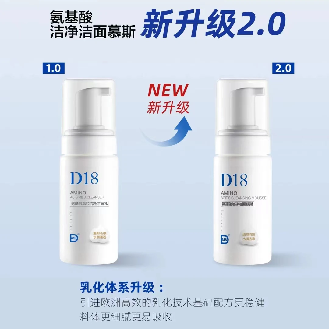 D&18【龙玉专属】氨基酸温和洁净洁面慕斯洗面奶保湿护肤净润三重