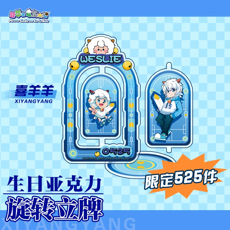 喜羊羊与灰太狼喜羊羊生日亚克力旋转立牌喜羊羊生日官方动漫周边