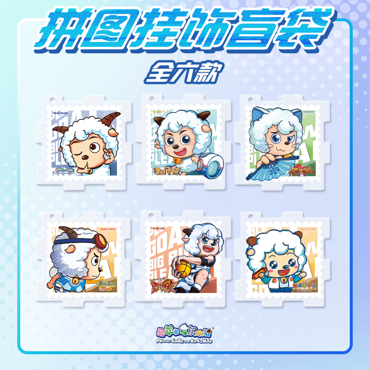 【喜灰】喜羊羊拼图亚克力