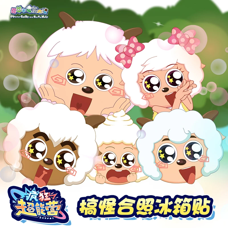 喜羊羊与灰太狼疯狂超能营角色冰箱贴羊村守护者磁铁可爱动漫周边