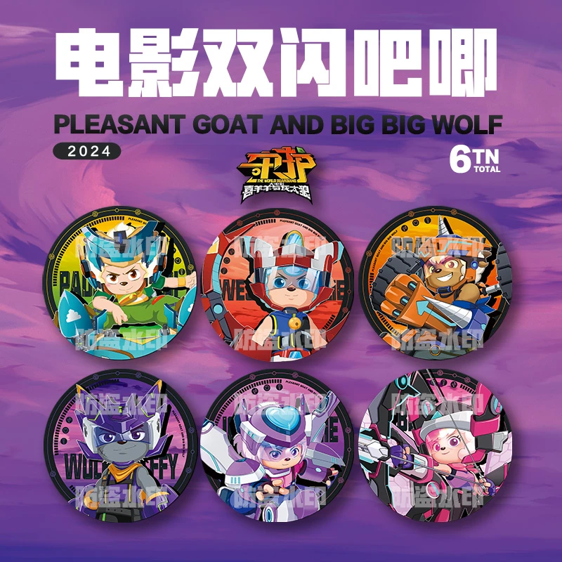 喜羊羊与灰太狼羊羊守护大电影角色徽章角色双闪吧唧