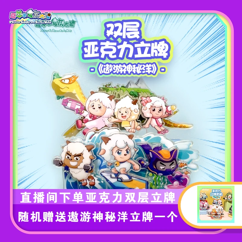 【喜灰】遨游神秘洋双层亚克力立牌 海龟岛双层角色立牌