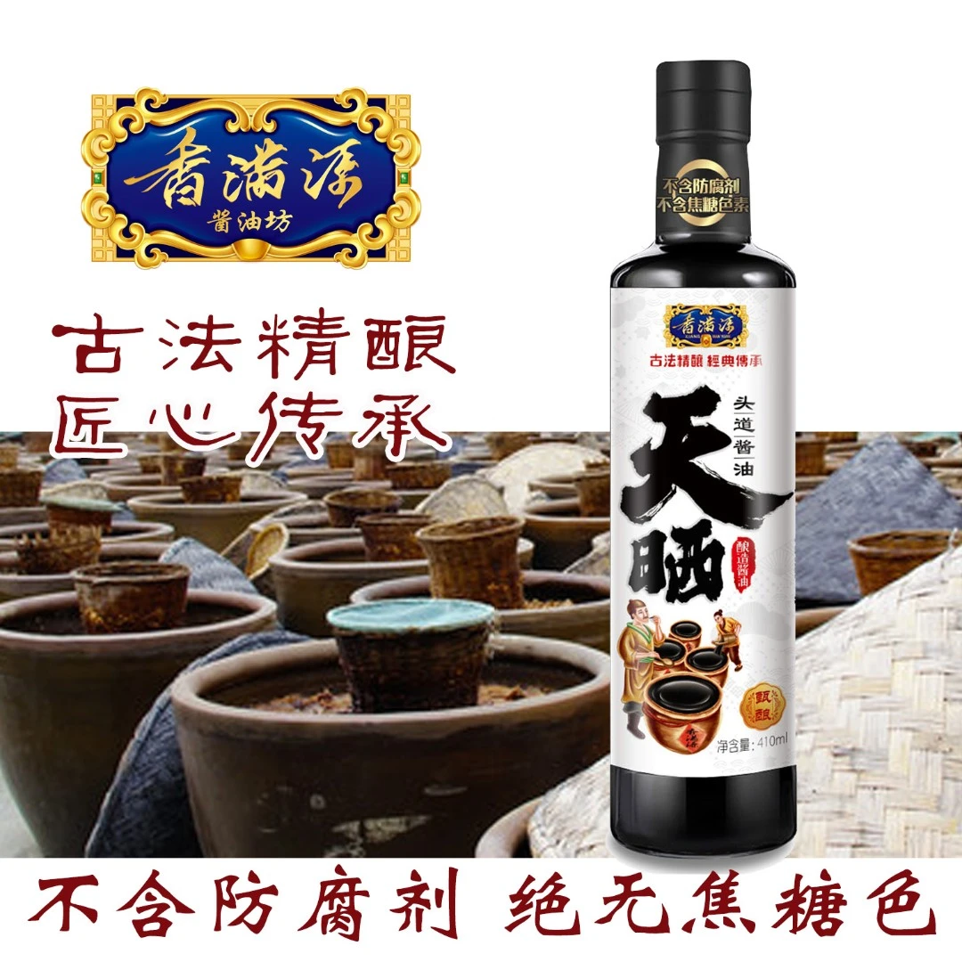 【主播推荐】香满源天晒头抽酿造酱油410ml (没有瓶嘴)