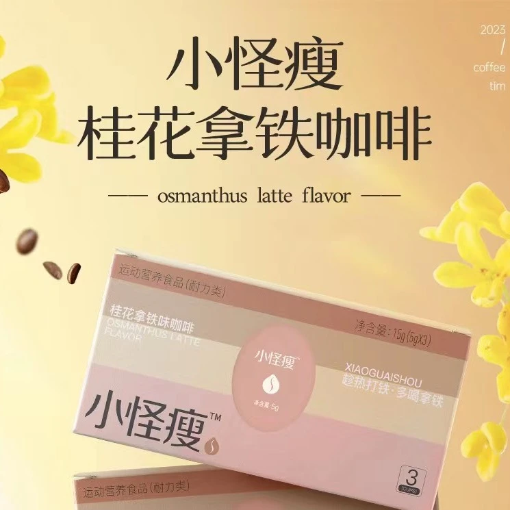 小怪瘦桂花拿铁味咖啡体验装（3杯装）严选