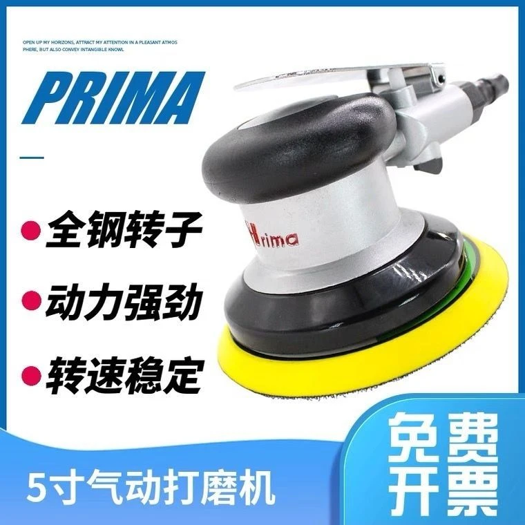台湾普力马5寸抛光机125气动砂纸机气磨机气动打磨机磨光机打磨盘