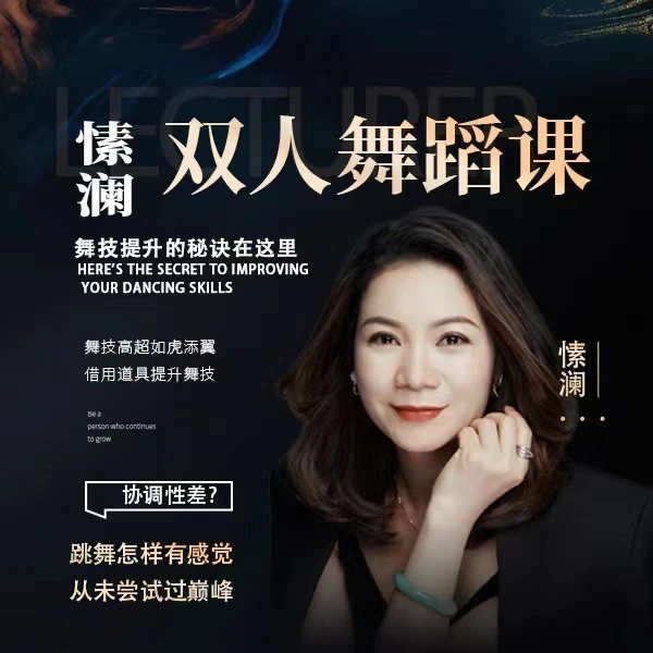 【愫澜】魅力女人必修课程