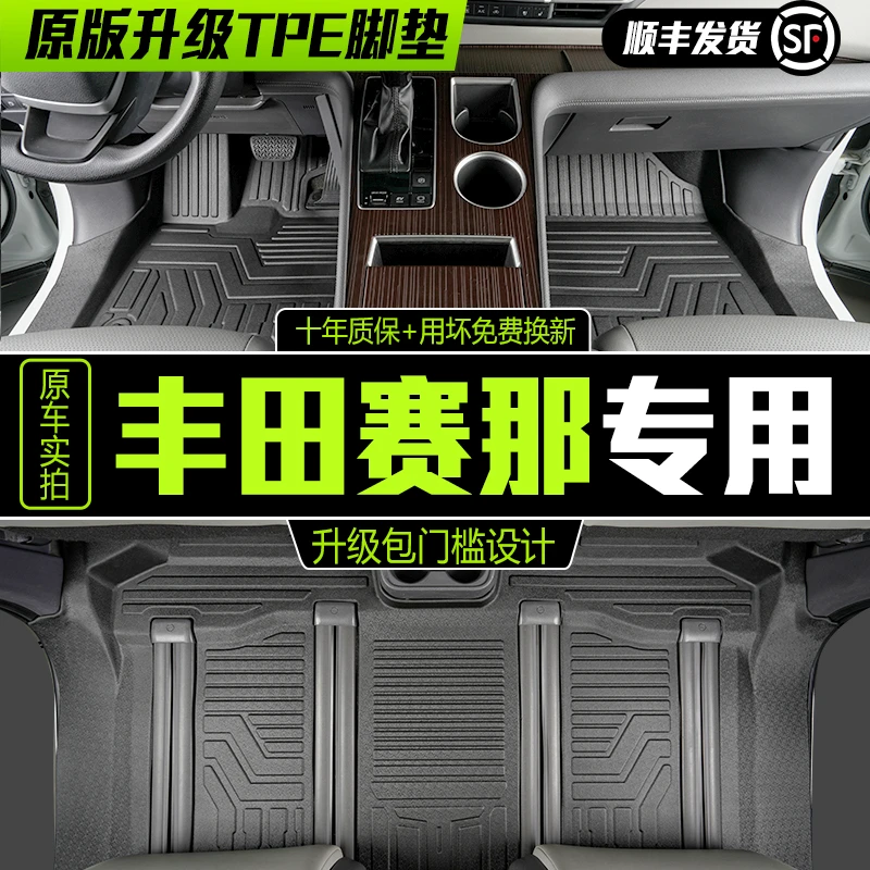 适用丰田赛那脚垫全包围专用2024款塞纳改装配件汽车用品TPE地垫