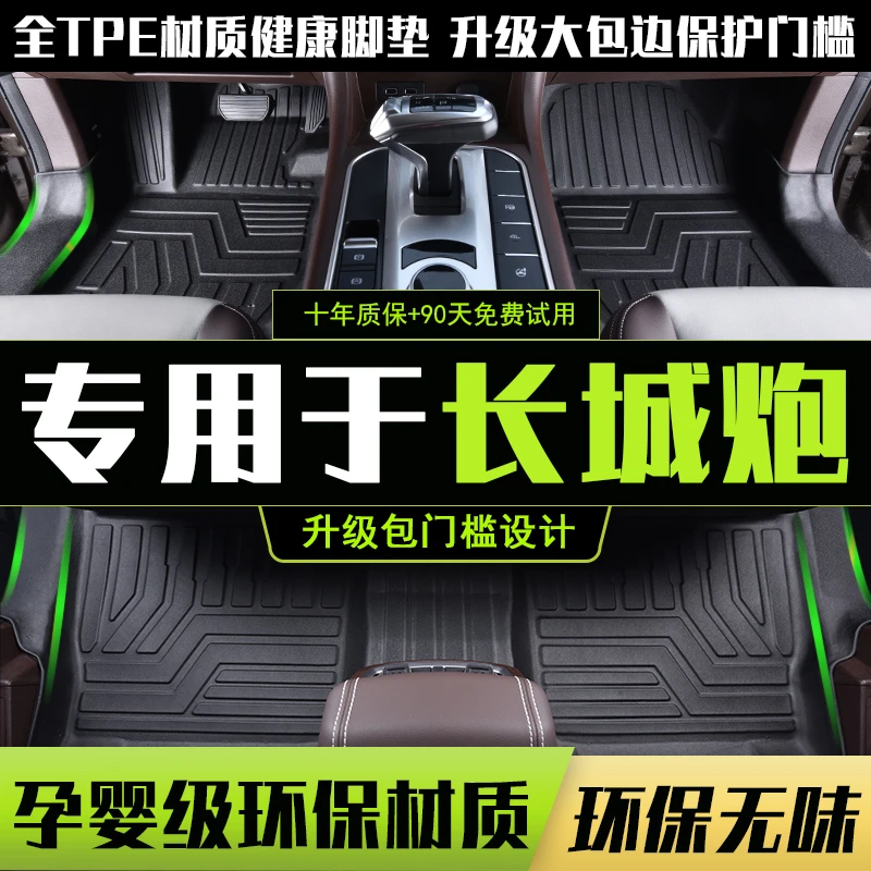 适用于2021款长城炮脚垫全包围商用版乘用版 越野专用TPE脚垫防水