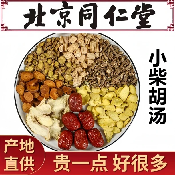 倪海厦-小柴胡汤饮 甄选同仁原料柴胡党参半夏生姜甘草42克/副