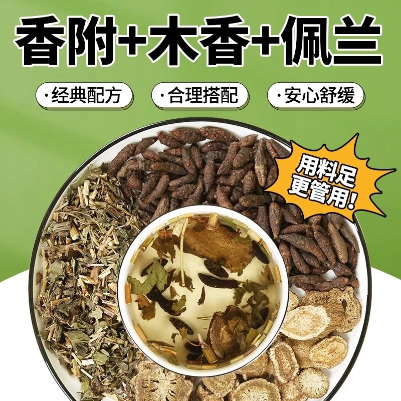 香附木香佩兰各10克枕头包疏肝解郁香包枕头包香囊原料姜香囊包