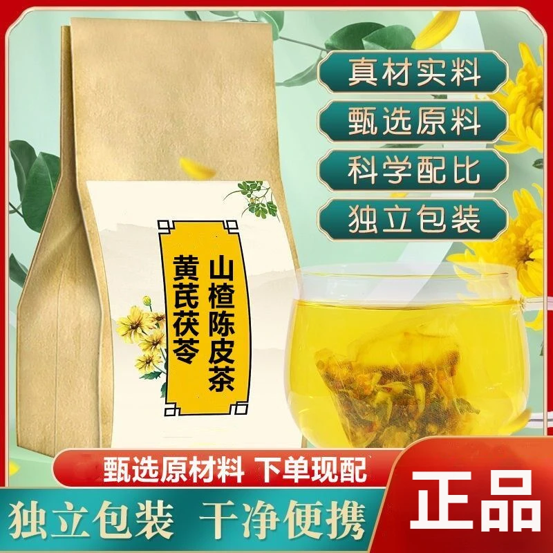 黄芪茯苓山楂陈皮代茶饮180g袋泡茶独立包装甄选原料泡水喝