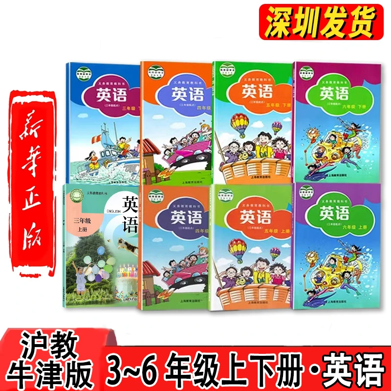 新华正版五年级下册英语牛津沪教版课本 5五年级下册牛津版英语书