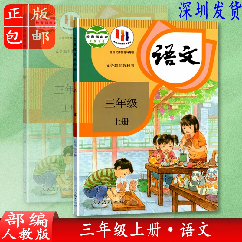 义务教育教科书语文三年级上册课本2023秋季正版三年级上册语文书