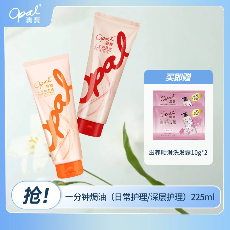 澳宝护发素改善毛躁干枯发质修护染烫损伤分叉一分钟焗油225ml