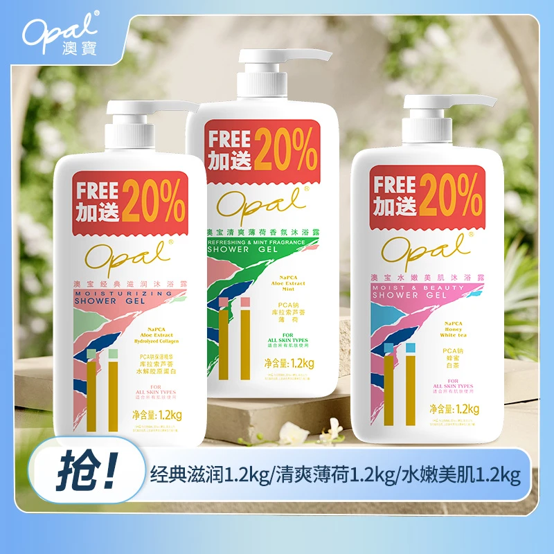 澳宝经典滋润沐浴露清爽薄荷香氛水嫩美肌大容量1.2L沐浴液