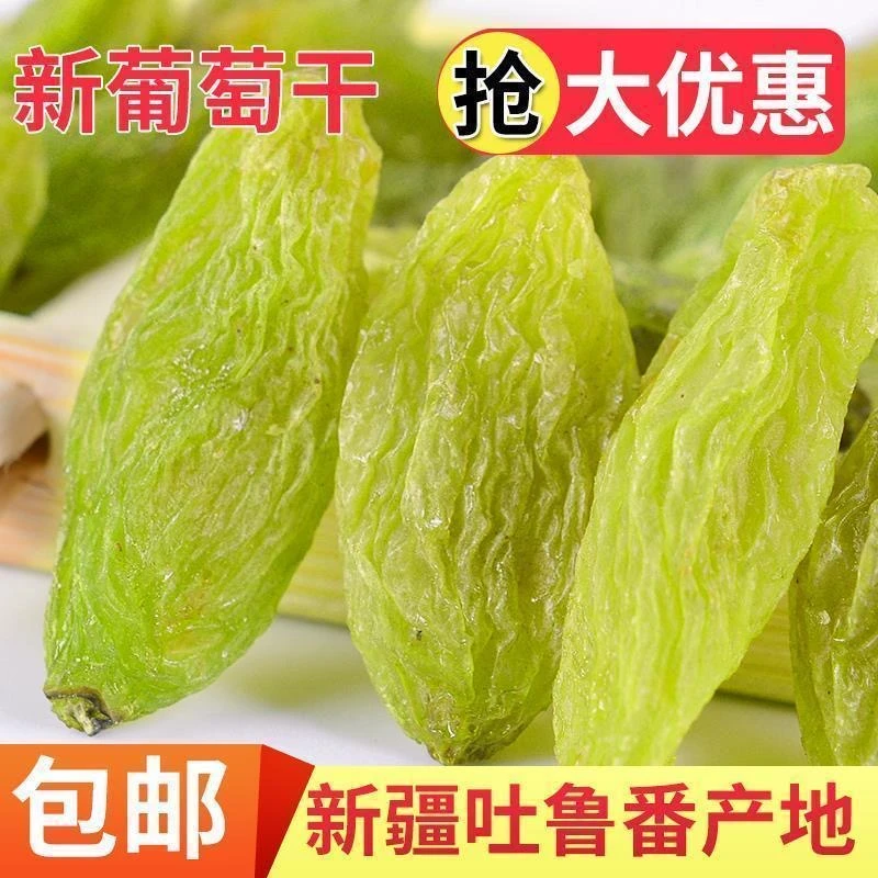 新疆吐鲁葡萄干【 到手2包*250g】零食饱满甜新鲜肉厚营养无籽大颗
