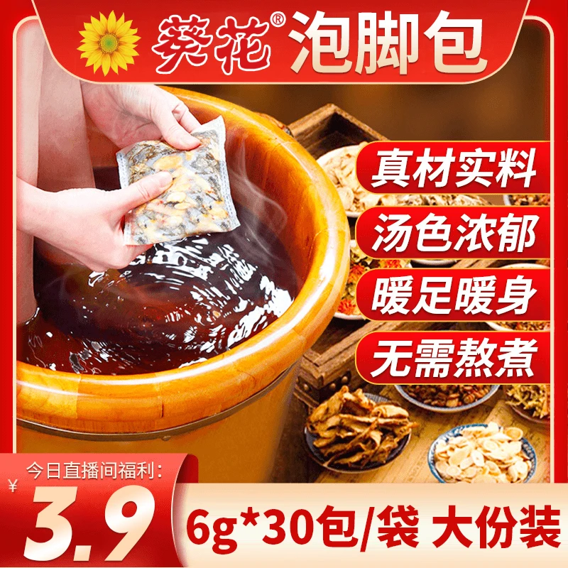 【直播福利】葵花艾草泡脚包艾叶足浴包泡脚养生泡脚中药材官方正品