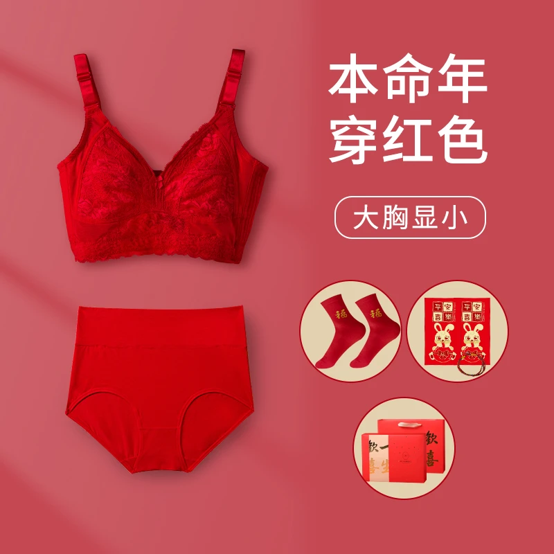 本命年红色内衣女套装大胸显小聚拢收副乳结婚新娘大码兔年文胸罩
