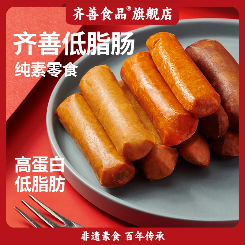 【齐善素食】低脂肠蛋白棒高蛋白0胆固醇素食零食解馋办公室零食