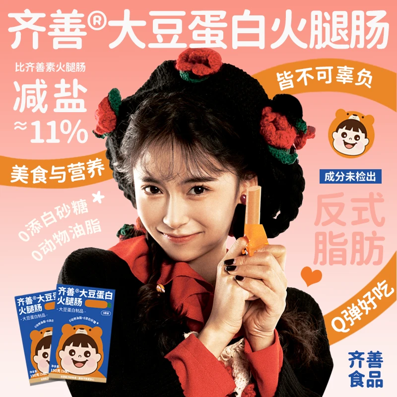 齐善食品【沙井优品】（到手大豆蛋白火腿肠4+方方谷物肠1+松茸鲜1）