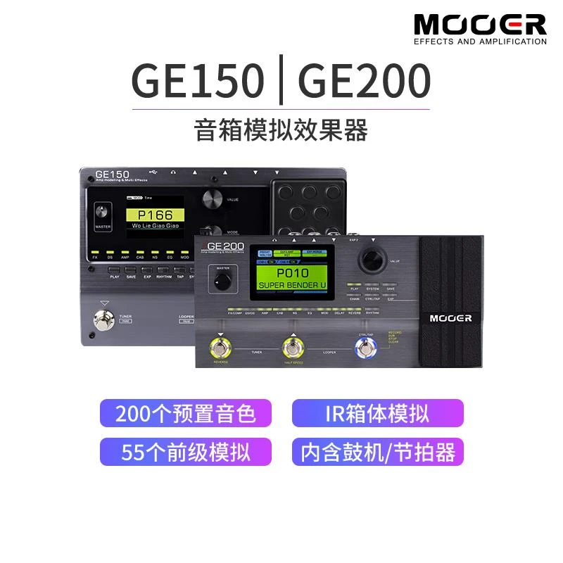 MOOER魔耳GE150 200 250 300 1000 电吉他综合效果器鼓机IR采样