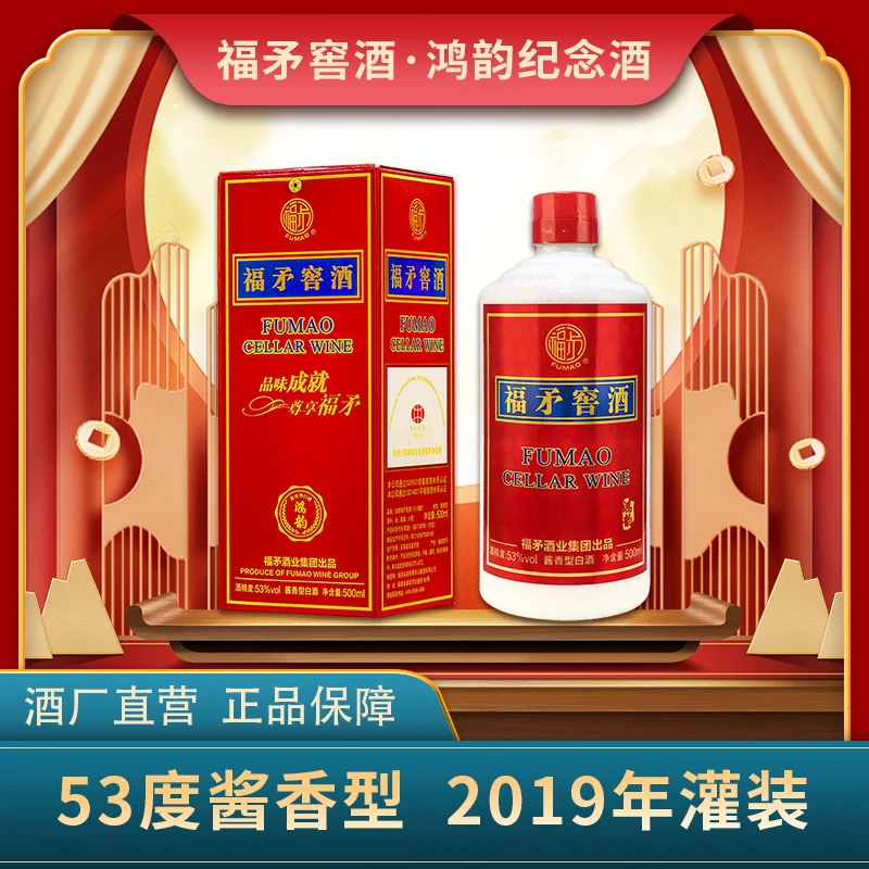 福矛酒厂出品窖酒酱香型白酒53度2012年酒体鸿韵53度500ml