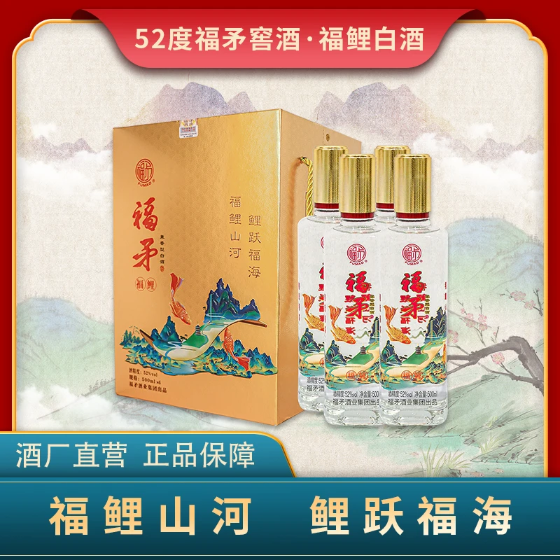 福矛福鲤山河系列兼香型白酒52度500ml四斤装整箱52度