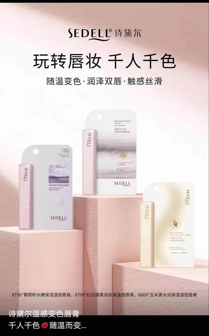 诗黛尔水嫩保湿温感唇膏