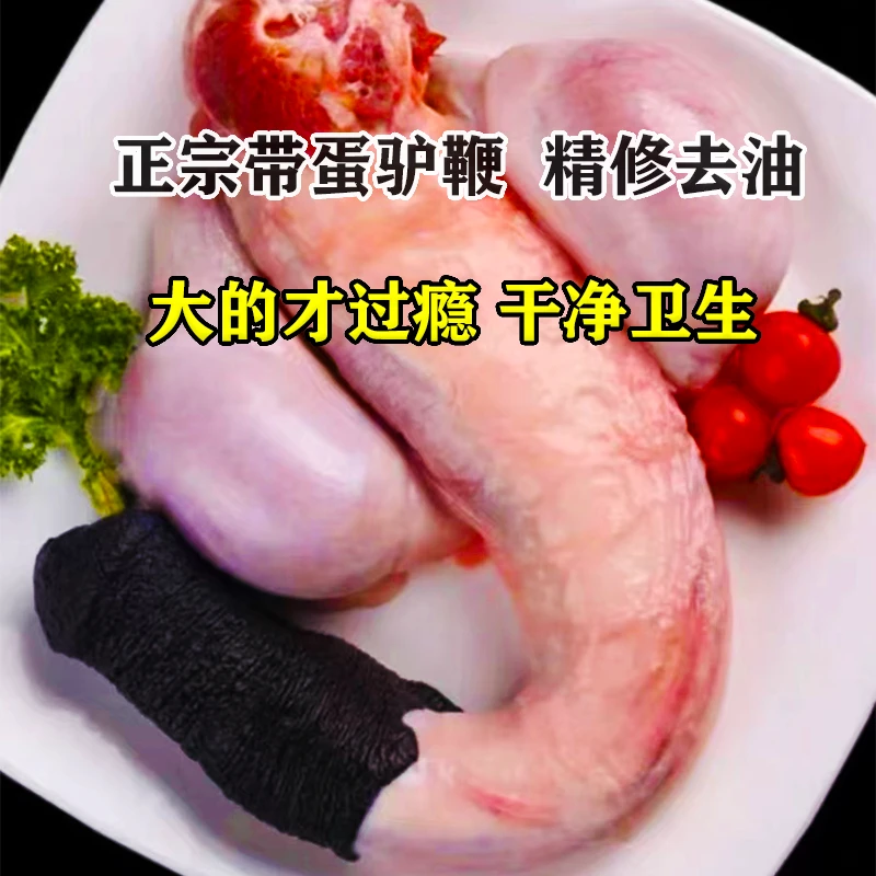 驴鞭生鲜 驴鞭带宝，精修去油，隐私发货，坏单包赔，净含量1500g克起