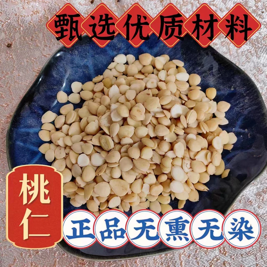 甄选优质传统滋补营养品原材料 桃仁