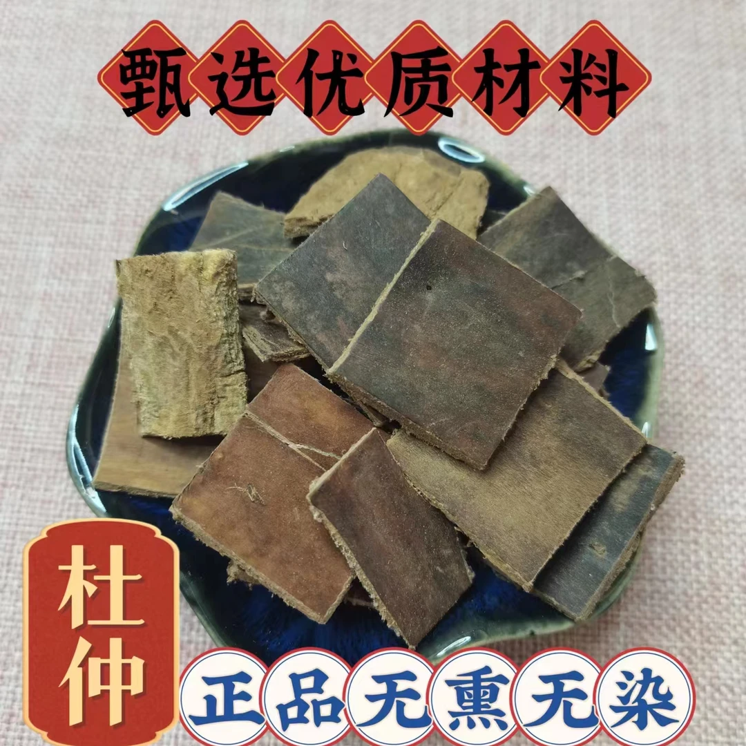 甄选优质传统滋补营养品原材 杜仲
