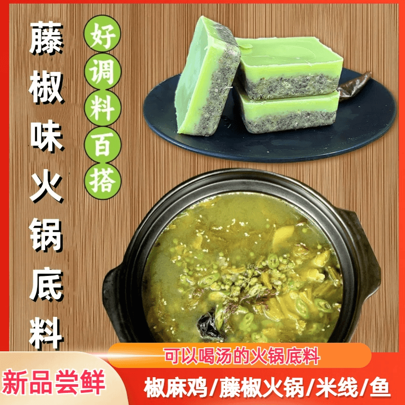 正宗藤椒底料麻辣火锅料牛油麻辣烫香锅重庆风味四川特产独立包装