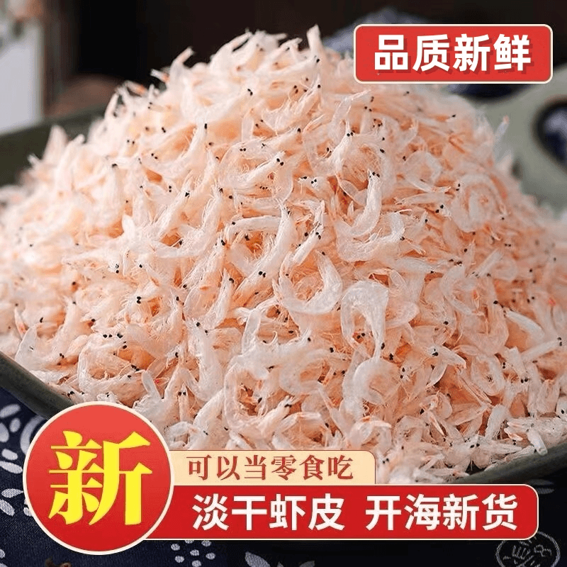 淡干虾皮虾米山东特产生晒干制高钙营养健康宝宝辅食干净海味即食