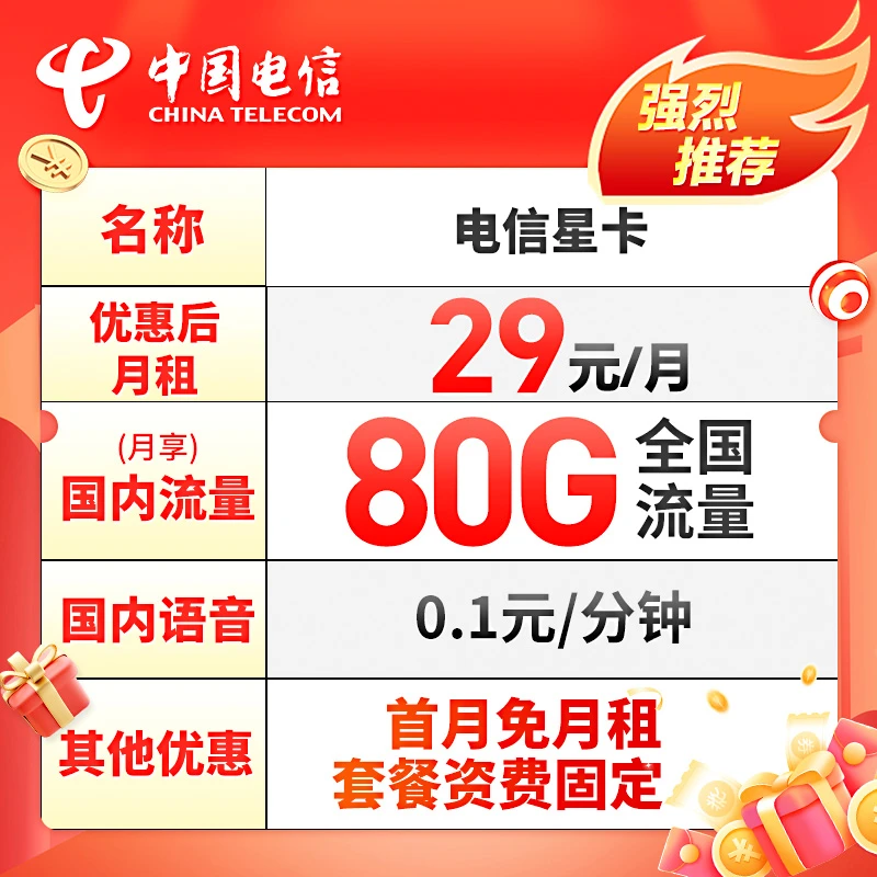 【电信星卡】全国通用5G大流量手机卡电话卡长期不变不限速流量卡