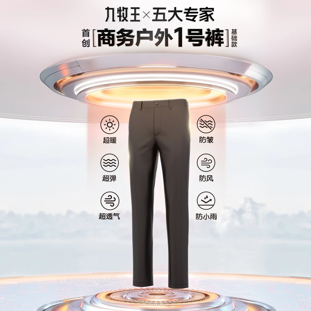 【商务户外1号裤-基础款】九牧王男裤24秋冬款舒适休闲裤JB5C720