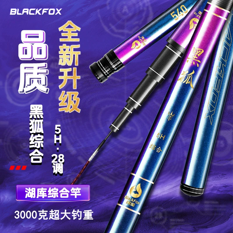 东岛黑狐综合竿5H鲫鱼鲤鱼草鱼竿28调