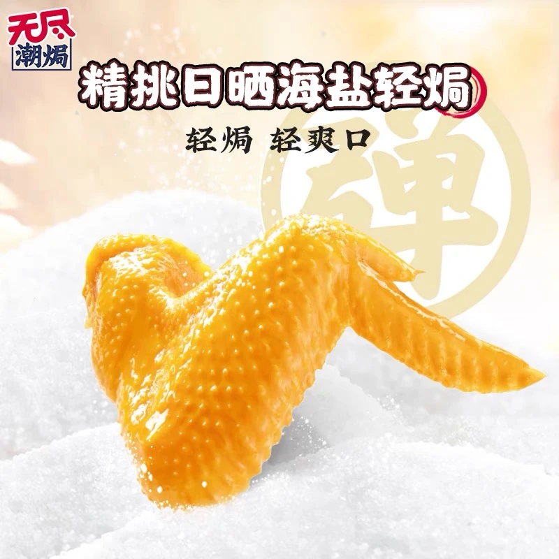 无尽潮焗客家盐焗弹鸡翅解馋好吃日常办公休闲营养零食