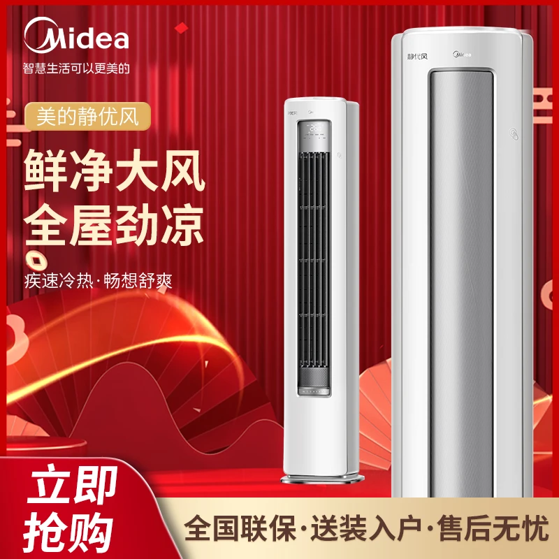 Midea/美的空调静优风柜机变频一级能效立式 3匹KFR-72LW/N8HY1-1