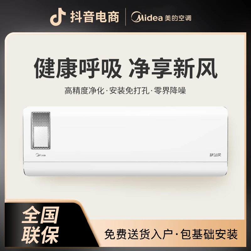 Midea/美的空调静新风大1匹/1.5匹一级变频静音智能换新风挂机XF1