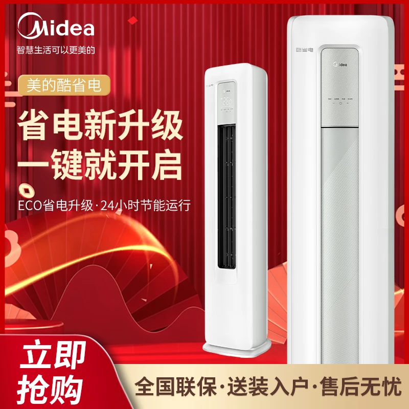 Midea/美的酷省电柜机大2匹/3匹一级变频智能-加湿新品取暖制冷式