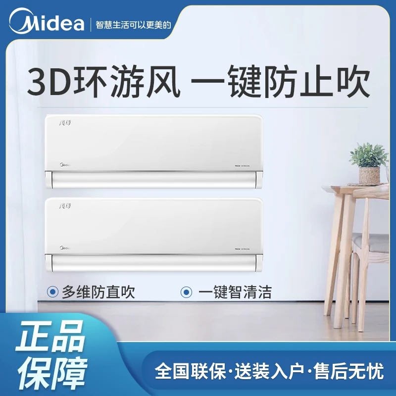 美的空调风尊时尚版双挂一级变频语音智能挂机通用挂式挂壁式台式