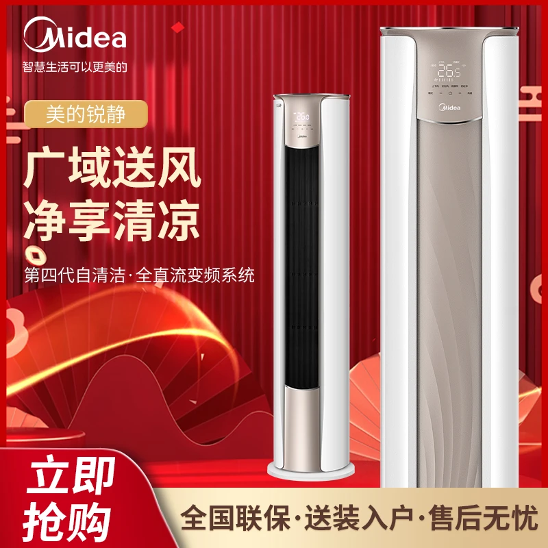 Midea/美的锐静空调柜机大2匹/3匹新一级能效智能变频制热-落地式