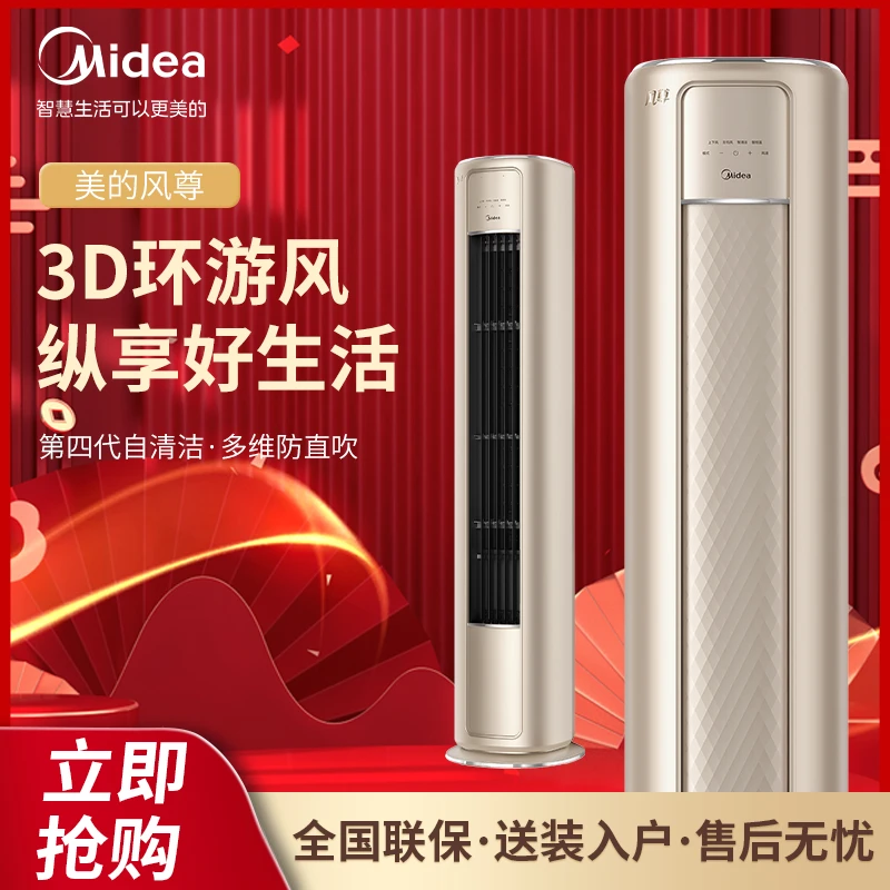 美的风尊ai空调3匹2匹一级变频冷暖空调柜机客厅家用两用立式取暖